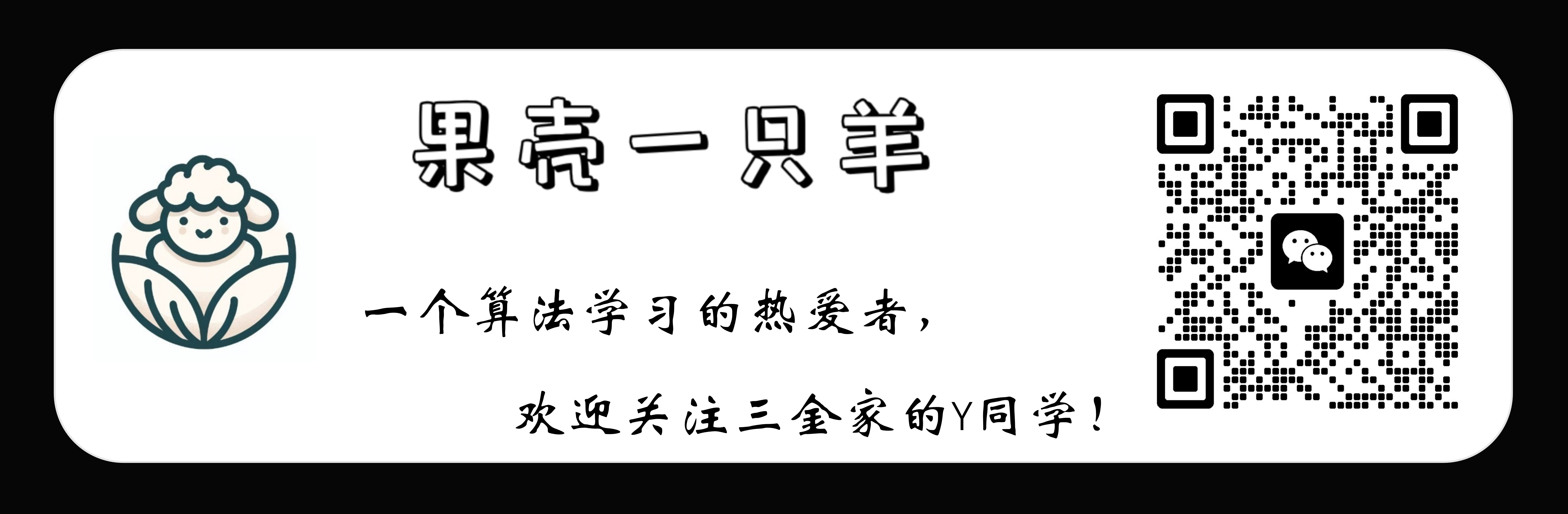 一只羊的微信二维码